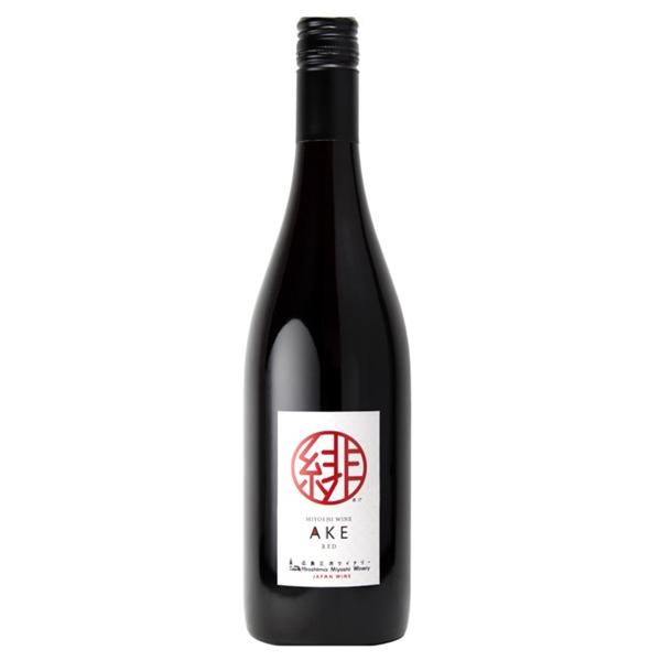 3本（個）セット】広島三次ワイナリー 緋(あけ) 赤 750ml.e お届けまで