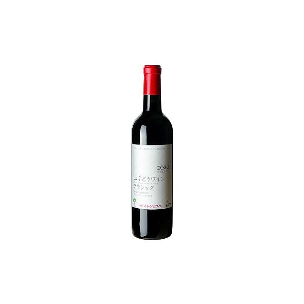 くずまきワイン 山ぶどうワイン クラシック 赤 720ml/12本.hnt