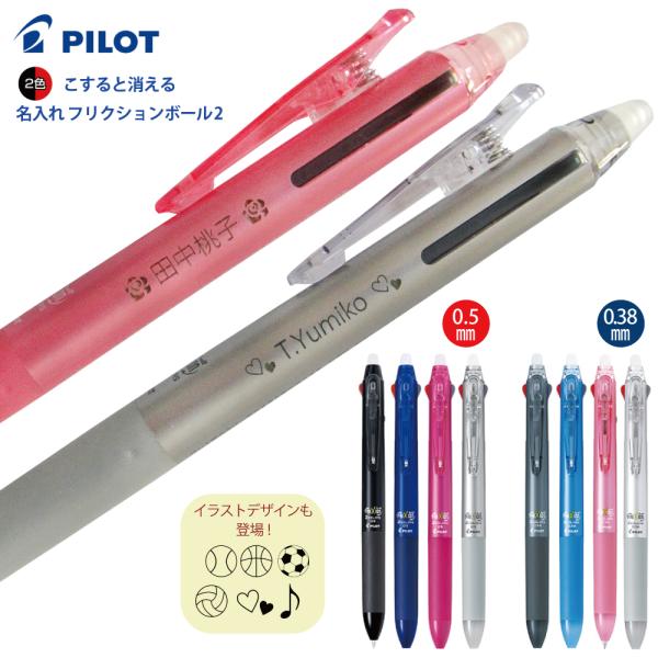 フリクションボール2 パイロット 名入れ 無料 Lkfb 40uf 0 38 Lkfb 40ef 0 5 2色ペン Pilot 10本以上メール便無料 本以上宅配無料 Buyee Buyee Japanese Proxy Service Buy From Japan Bot Online