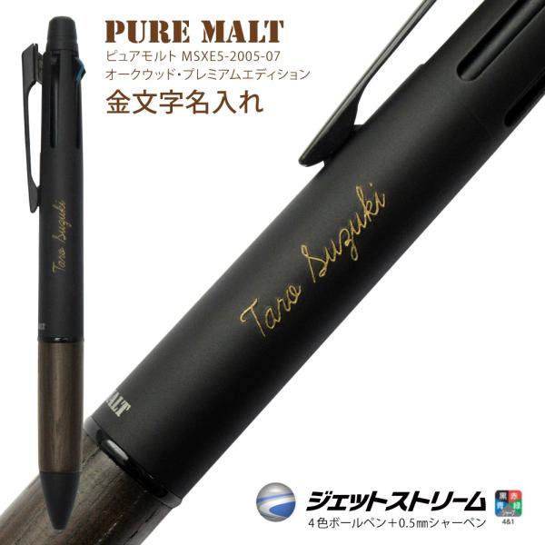 ピュアモルト 名入れ 金文字 ボールペン オークウッド プレミアム