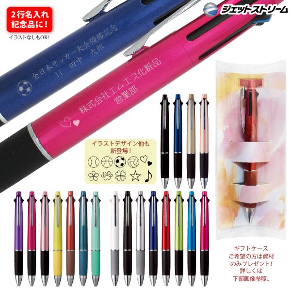 三菱鉛筆 複数購入がお得 ギフトケース プレゼント ＜2行＞ 名入れ