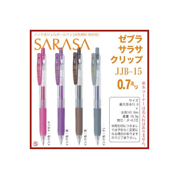 ゼブラ サラサ クリップ サラサクリップ 0 7ミリ Jjb15 Zebra Sarasa Clip こちらの商品は名入れいたしません 名入無 Nov Buyee Buyee Japanese Proxy Service Buy From Japan Bot Online