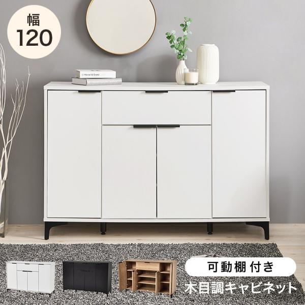 キャビネット 幅120cm リビング収納 木目調 可動棚 アイアン脚 収納庫