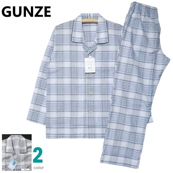 パジャマ Ｌサイズ メンズ 春夏 長袖 長ズボン GUNZE グンゼ 綿100％ ナチュラルクレープ地 抗菌・防臭・消臭加工 テーラー襟 前あき 紳士 ナイトウエア