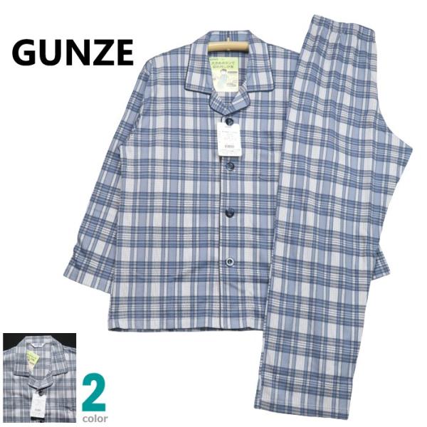 パジャマ Ｌサイズ メンズ 春秋 長袖 長ズボン GUNZE グンゼ 綿100％ 中厚 スムースニット 大きめボタン テーラー襟 前あき 紳士 ナイトウエア