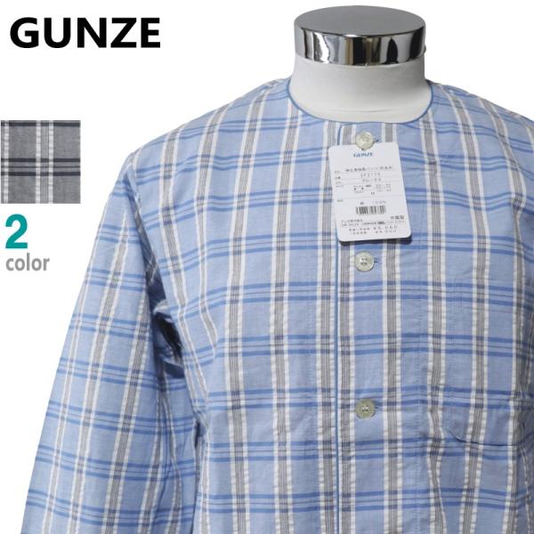 パジャマ Ｍサイズ メンズ 春夏 長袖 長ズボン GUNZE グンゼ 綿100％ サッカー地 吸汗速乾 テーラー襟 前あき 紳士 ナイトウエア