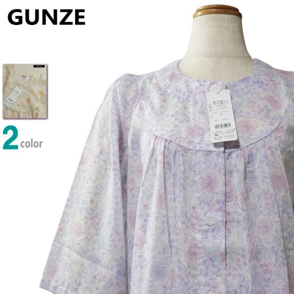 パジャマ Ｓサイズ レディース 7分袖 長パンツ GUNZE グンゼ ナチュラル楊柳 綿100％ キシリトール加工 丸首 前あき 全開 婦人ナイトウエア 夏