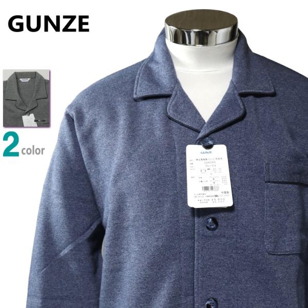 パジャマ Ｍサイズ メンズ 秋冬 長袖 長ズボン GUNZE グンゼ 裏起毛 綿混パイルニット 極暖 テーラー襟 前あき 紳士 ナイトウエア