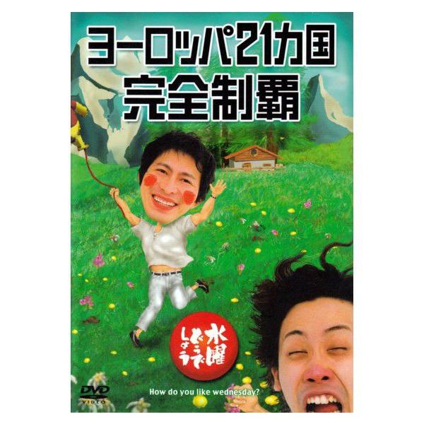 水曜どうでしょう DVD ２１巻セット　おまけ付き Amazon.co.jp: 水曜どうでしょうDVD 第21弾 : DVD