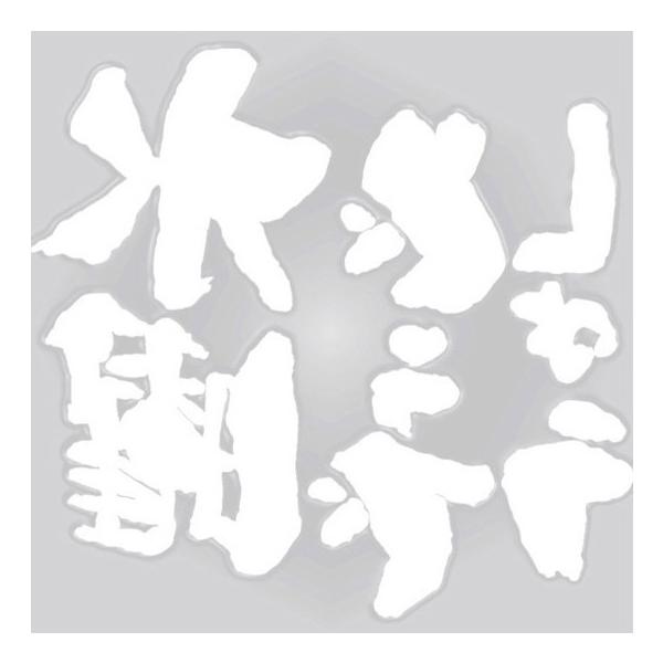 水曜どうでしょう グッズ ステッカー ロゴカッティングシート 逆貼り 白