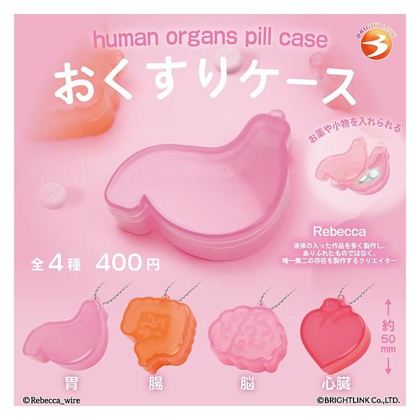 全4種フルセット (フルコンプ) [おくすりケース] ブライトリンク (カプセルトイ)