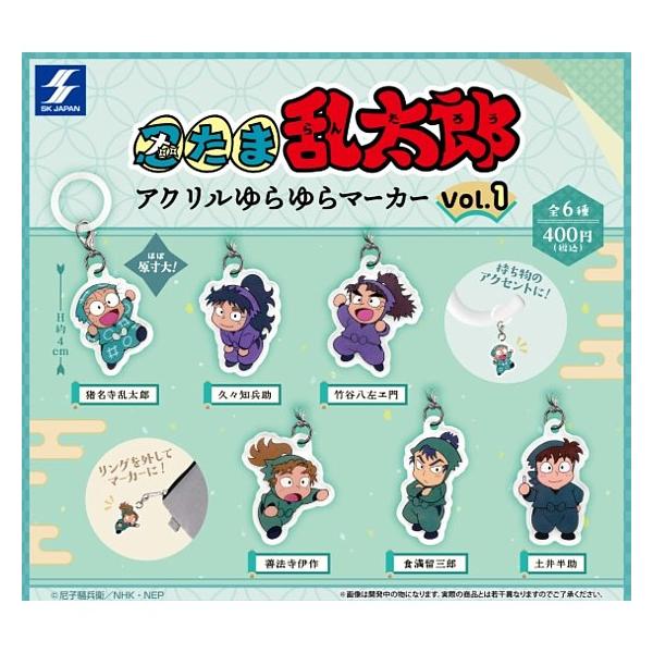 全6種フルセット (フルコンプ) [忍たま乱太郎 アクリルゆらゆらマーカー vol.1] エスケイジャパン (カプセルトイ) (クリックポストでの発送)