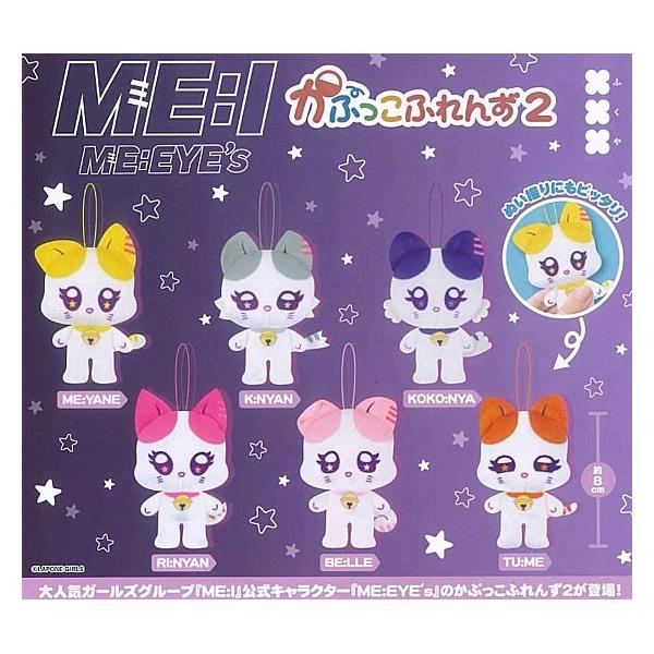 全6種フルセット (フルコンプ) [ME:I ME:EYE's かぷっこふれんず2] フクヤ (カプセルトイ) (クリックポストでの発送)