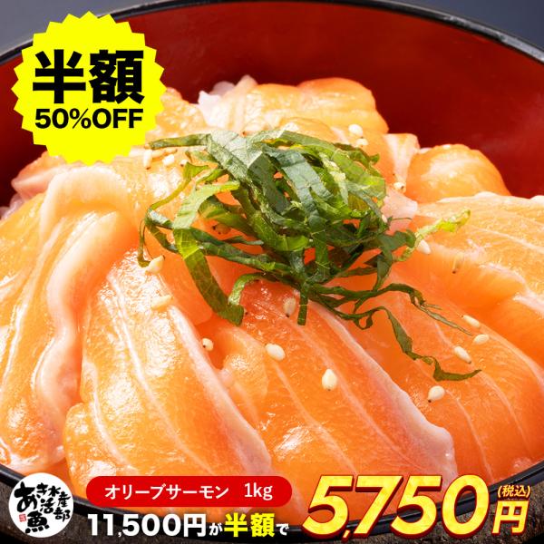 オリーブサーモン フィーレ 1kg 国産 讃岐 サーモン 鮭 刺身 炙り 冷凍 海鮮 お取り寄せ おつまみ 海鮮ギフト 父の日 母の日