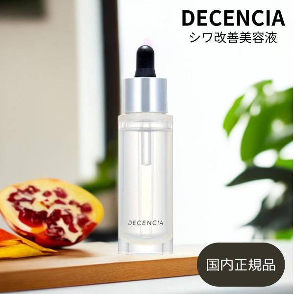 DECENCIA（ディセンシア） リンクルO／L コンセントレート シワ改善