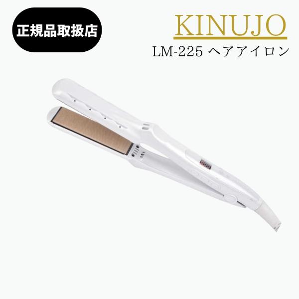 絹女 KINUJO ストレートアイロン LM-225 paatner_4589946770728