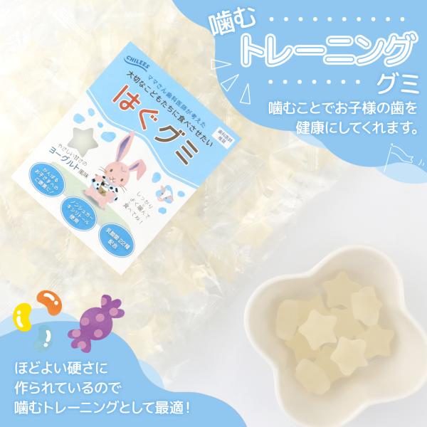 商品名：はぐグミ ヨーグルト味 砂糖不使用 キシリトール100％ グミ 歯科医師監修 歯医者 大容量 100粒入 CHILEES【砂糖不使用】甘味料としてキシリトール100％配合！砂糖不使用なので虫歯になりにくいため、子どもから大人まで安心...