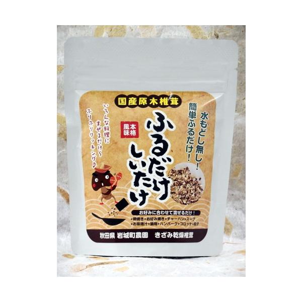 水もどし無し！簡単ふるだけ！■製造者：株式会社　岩城町農園（秋田県由利本荘市）■内容量30g■原材料名：しいたけ（原木）（国産）■賞味期限：パッケージに記載