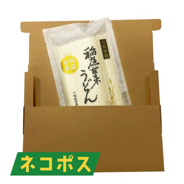 送料無料 ネコポス 稲庭古来堂 稲庭干饂飩 270ｇ 同梱不可 秋田 うどん 乾麺 非常時 保存食