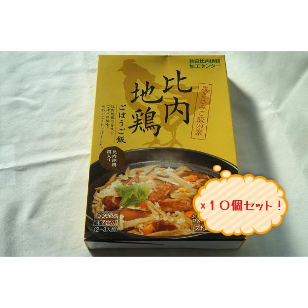 JA全農北日本くみあい　秋田県産比内地鶏ごぼう飯　2合用　10個セット