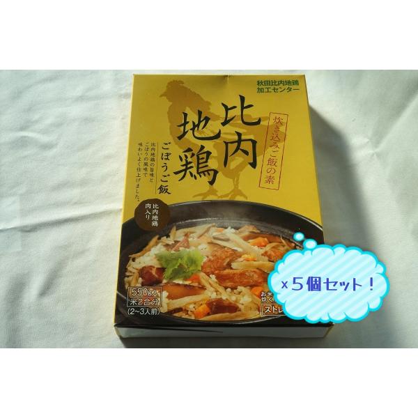 JA全農北日本くみあい　秋田県産比内地鶏ごぼう飯　2合用　5個セット
