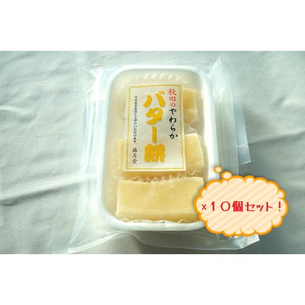 秋田名物のバター餅！そのまま食べると柔らか〜いお餅がバターの香りでお口の中に広がります。【名称】和生菓子【原材料名】砂糖（てん菜（北海道産））、餅粉、麦芽糖、バター、蛋白質濃縮ホエイパウダー、小麦粉、卵、塩、水飴/トレハロース、加工澱粉、酵...