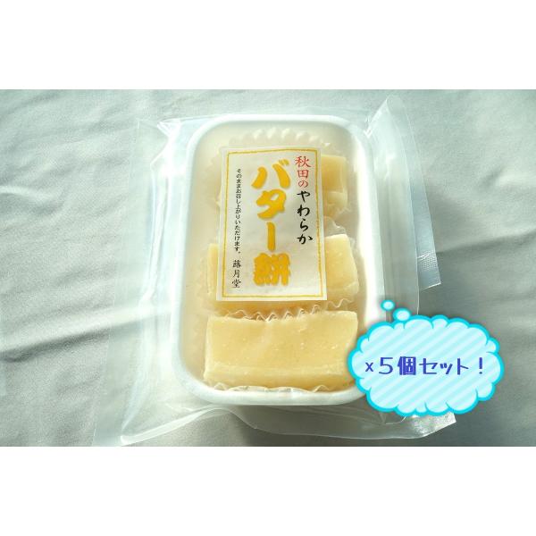 秋田名物のバター餅！そのまま食べると柔らか〜いお餅がバターの香りでお口の中に広がります。【名称】和生菓子【原材料名】砂糖（てん菜（北海道産））、餅粉、麦芽糖、バター、蛋白質濃縮ホエイパウダー、小麦粉、卵、塩、水飴/トレハロース、加工澱粉、酵...