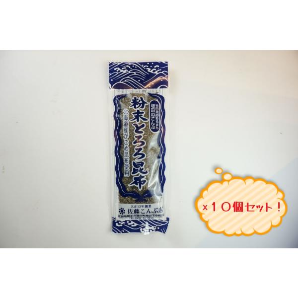 内蔵のまち増田町で育まれた粉末とろろ昆布です。北海道産のがごめ昆布を使用しております。【名称】粉末とろろ昆布【原材料名】昆布（北海道産、青森県産）【内容量】枠外上部記載【保存方法】直射日光、湿気を避けて冷所に保存してください