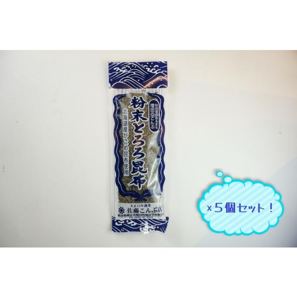 内蔵のまち増田町で育まれた粉末とろろ昆布です。北海道産のがごめ昆布を使用しております。【名称】粉末とろろ昆布【原材料名】昆布（北海道産、青森県産）【内容量】枠外上部記載【保存方法】直射日光、湿気を避けて冷所に保存してください