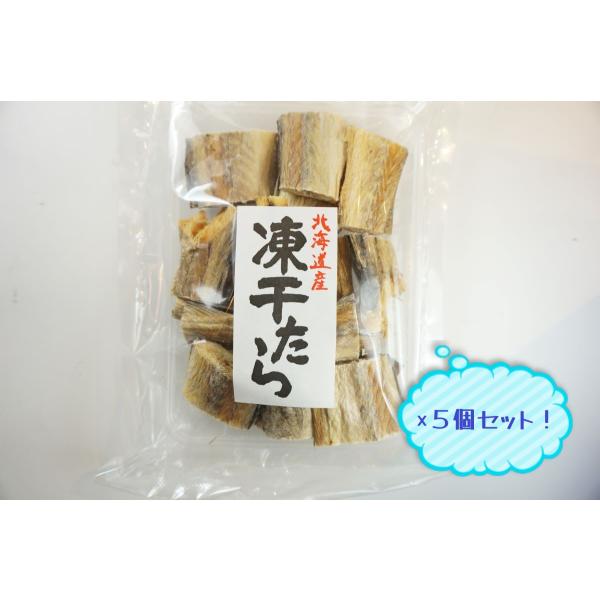 ギフト　贈り物　かんぶつの吉田　凍干たら　5個セット