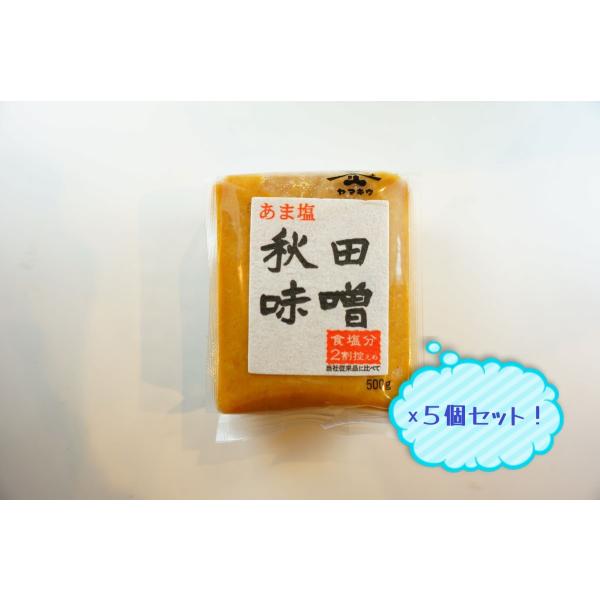 小玉醸造　甘塩秋田味噌　500g　5個セット