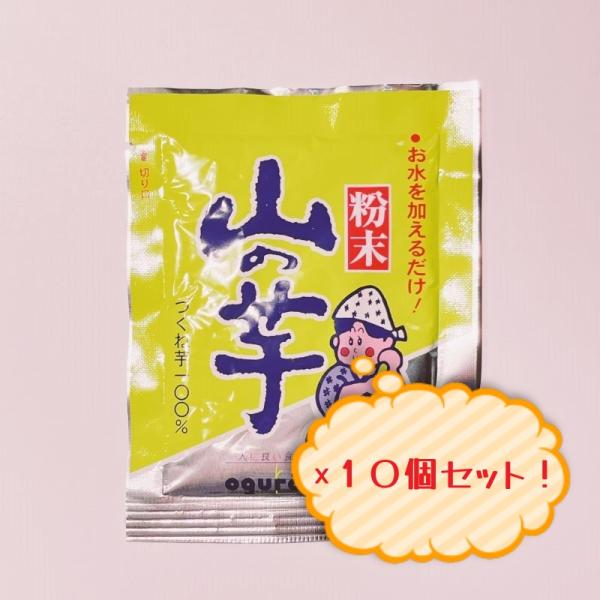 OGURA　粉末山の芋　10個セット