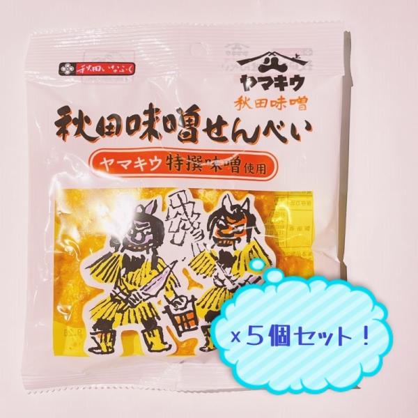 秋田いなふく米菓　秋田味噌せんべい　5個セット