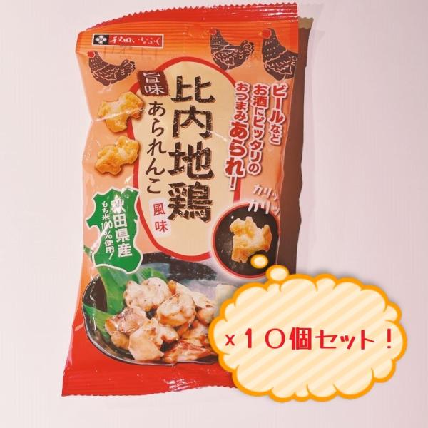 秋田県産もち米を使用した、比内地鶏風味のおつまみあられです。【名称】米菓【原材料名】もち米（秋田県産）、植物油、中華スープの素、食塩、砂糖、比内地鶏スープ粉末、黒胡椒/調味料（アミノ酸等）、リン酸三カルシウム、微粒二酸化ケイ素、酸化防止剤（...