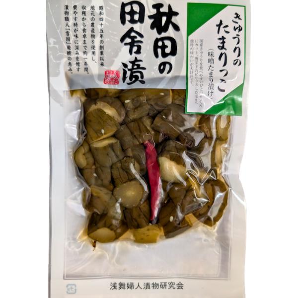 浅舞婦人漬物研究会 きゅうりたまりっこ 味噌たまり漬