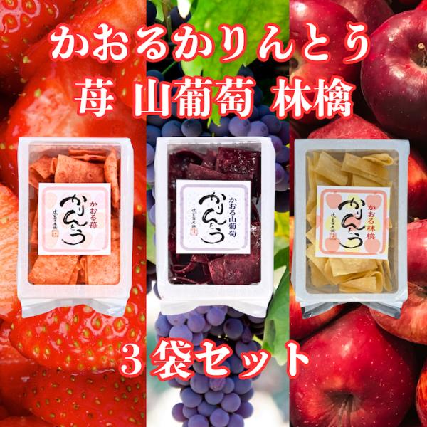 稲庭うどん職人が薄く伸ばした生地を、米油でカリッと丁寧に揚げたサクッとした感触に、国産りんご果汁１00％の蜜、亀谷食品山葡萄原液の蜜、いちごパウダーの蜜をたっぷり絡め、程よい甘みと酸味が楽しめるかりんとう、送料込みなので遠方の方はお得です稲...