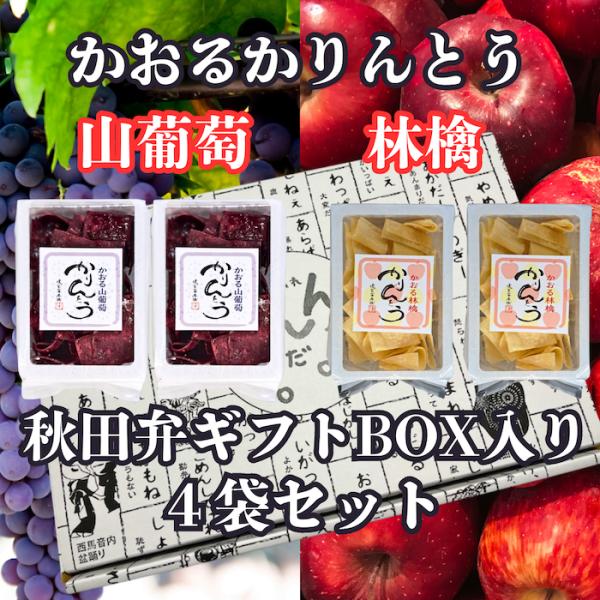 稲庭うどん職人が薄く伸ばした生地を、米油でカリッと丁寧に揚げたサクッとした感触に、それぞれに国産りんご果汁１00％の蜜と、亀谷食品山さんの葡萄原液の蜜をたっぷり絡め、程よい甘みと酸味が楽しめるかりんとうです稲庭うどん職人が手掛けるかりんとう...