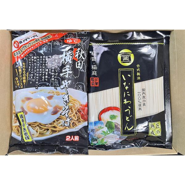 国産小麦使用の稲庭うどんと、第４回Ｂ−１グランプリ・ゴールドメダルを受賞した秋田県横手市のご当地グルメのセット【横手焼そば】独特の太くてまっすぐなゆで麺に、キャベツと豚挽肉を加え、半熟の目玉焼きを乗せたのが横手やきそば横手やきそばの専用のゆ...