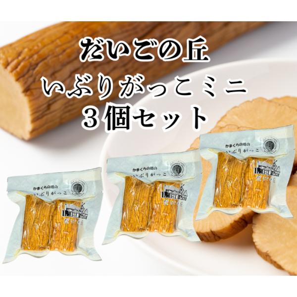 秋田 だいごの丘 いぶりがっこ ミニ ７０g ３袋セット