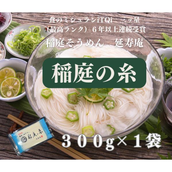 美味しさでじわじわ人気上昇中の稲庭そうめんです