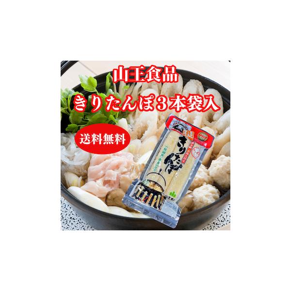 秋田県・大館地方のあきたこまち米を炊き上げ一本一本丁寧に秋田杉の串に巻き付け焼き上げて作りました一本90ｇのきりたんぽは、おにぎり一個分に相当します肉厚でもっちりとした歯ごたえは、お鍋に入れても煮崩れしにくく温めれば焼きたての香ばしい香りと...