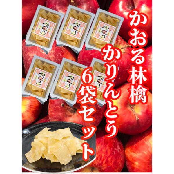 稲庭うどん職人が薄く伸ばした生地を、米油でカリッと丁寧に揚げたサクッとした感触に 国産りんご果汁１00％の蜜をたっぷり絡め、程よい甘みと酸味が楽しめるかりんとうです稲庭うどん職人が手掛けるかりんとう「かおる林檎６袋セット」は、伝統と革新が融...