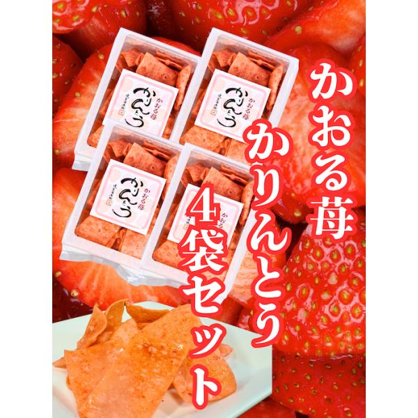 稲庭うどん職人が薄く伸ばした生地を、米油でカリッと丁寧に揚げたサクッとした感触に、オリジナルの苺蜜といちごパウダーをたっぷり絡め、程よい甘みと酸味が楽しめるかりんとう、送料込みの価格なので遠方の方はこちらがお得です稲庭うどん職人が作るかりん...