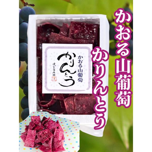 稲庭うどん職人が薄く伸ばした生地を米油でカリッと丁寧に揚げたかりんとうに、横手市のマルカメ亀谷食品さんの山葡萄原液を使用した蜜をからめた、かおる山葡萄稲庭うどん職人が手掛ける「かりんとうかおる山葡萄 」は、伝統技術と革新的なフレーバーが融合...