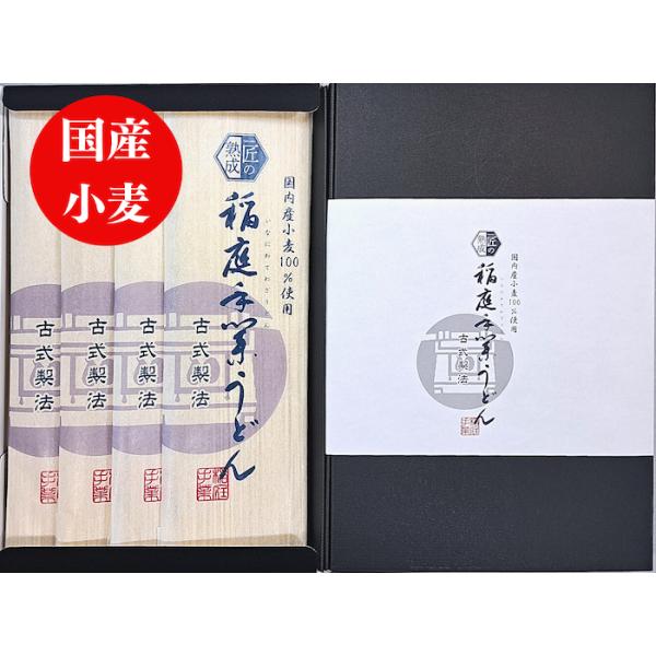 国産小麦使用 稲庭うどん 古式製法 稲庭手業うどん 紙化粧箱入り 8０g×４袋