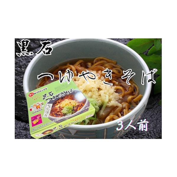 Bー1出場団体「黒石つゆやきそば伝紹会」が監修　黒石つゆやきそば黒石つゆやきそばは、昭和30年代後半ごろ黒石市にあったお店で提供されたつゆそばが原型と言われていますつゆそばは、作り置きしたやきそばを温かくして食べられるようにと考えた結果、冷...