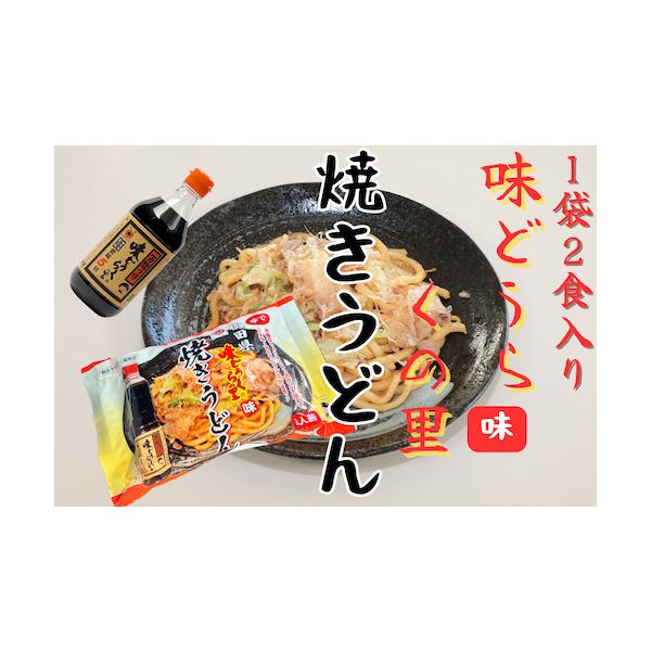 味どうらくの里100mlのミニペットボトル1本入秋田県民のソウル調味料、味どうらくの里で作る、夢の焼うどんです味の里は本醸造しょうゆにかつおだしを加えて、うま味・甘みのバランスが抜群の調味料、秋田では県南を中心になんでも味道楽頼みになるとか...