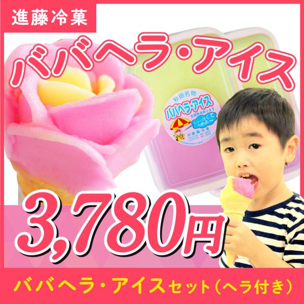 ババヘラ アイスセット 昔なつかし秋田の名物アイス イチゴとバナナのシャーベット仕立て 冷凍 進藤冷菓 Babahera 01 あきたごころ 通販 Yahoo ショッピング