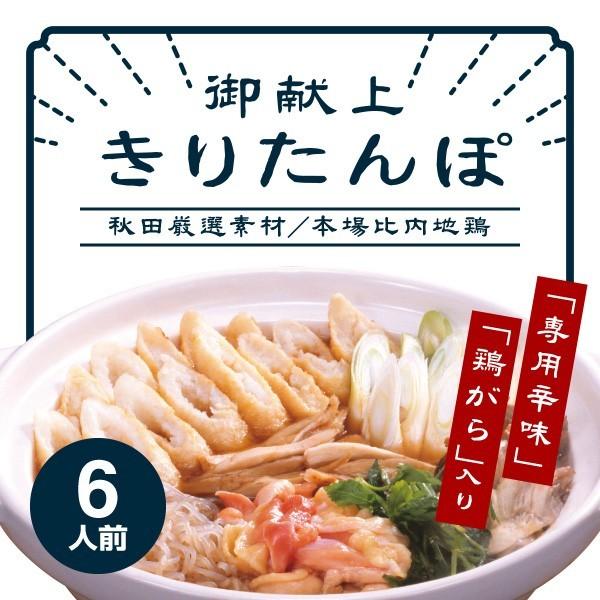御献上きりたんぽ6人前 ツバサ Kiritanpo 6 あきたごころ 通販 Yahoo ショッピング