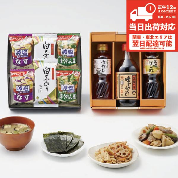 [Release date: June 21, 2023]■メーカー小売希望価格：3240円（税込）■商品内容：【上段】アマノフーズ減塩いつものおみそ汁（なす・ほうれん草）×各2、白子のり味のり（8切5枚）×2【下段】味どうらくの里500m...